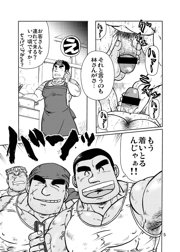 ドカモリ！ - Page 4