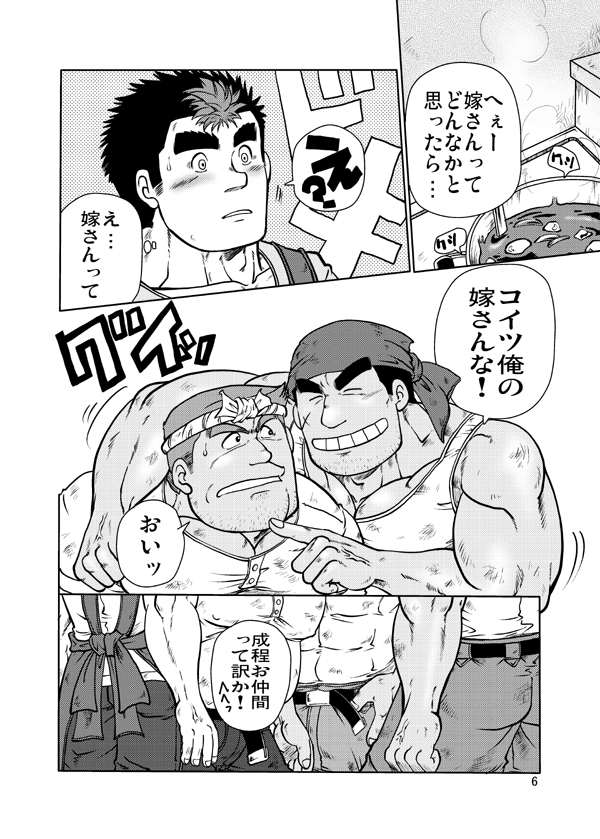 ドカモリ！ - Page 5