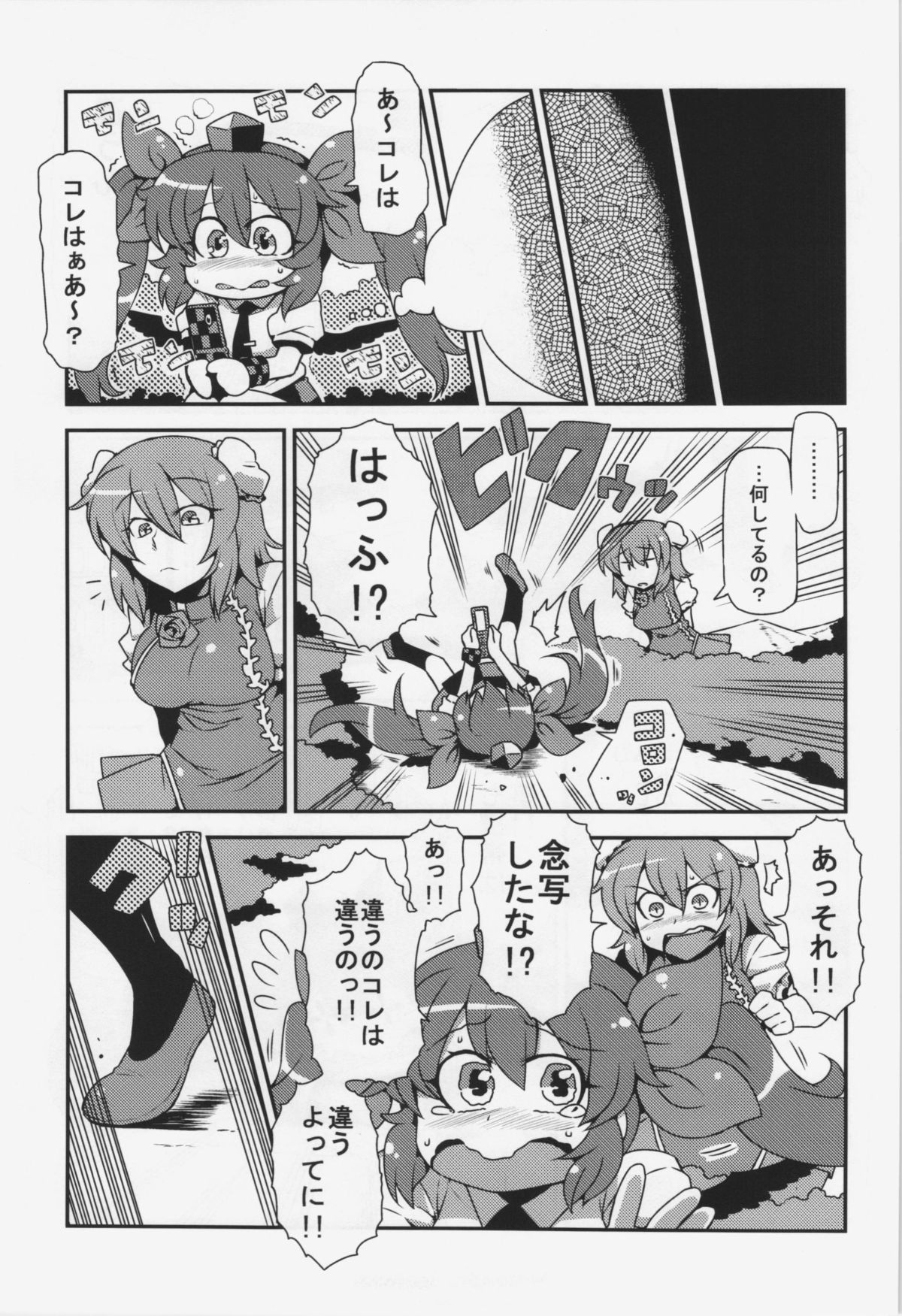 Hatate Nenmousou - Page 15