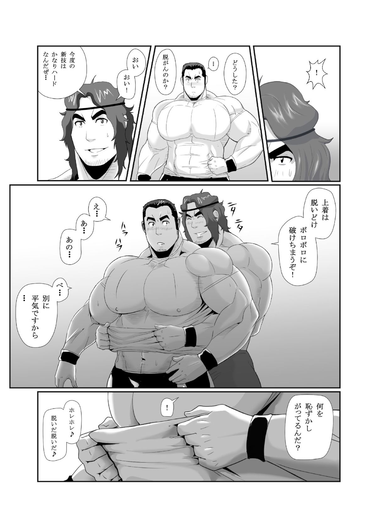 雄っパイ揉ミ揉ム!! - Page 11