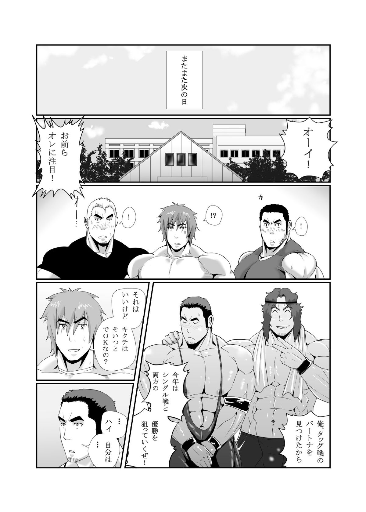 雄っパイ揉ミ揉ム!! - Page 21