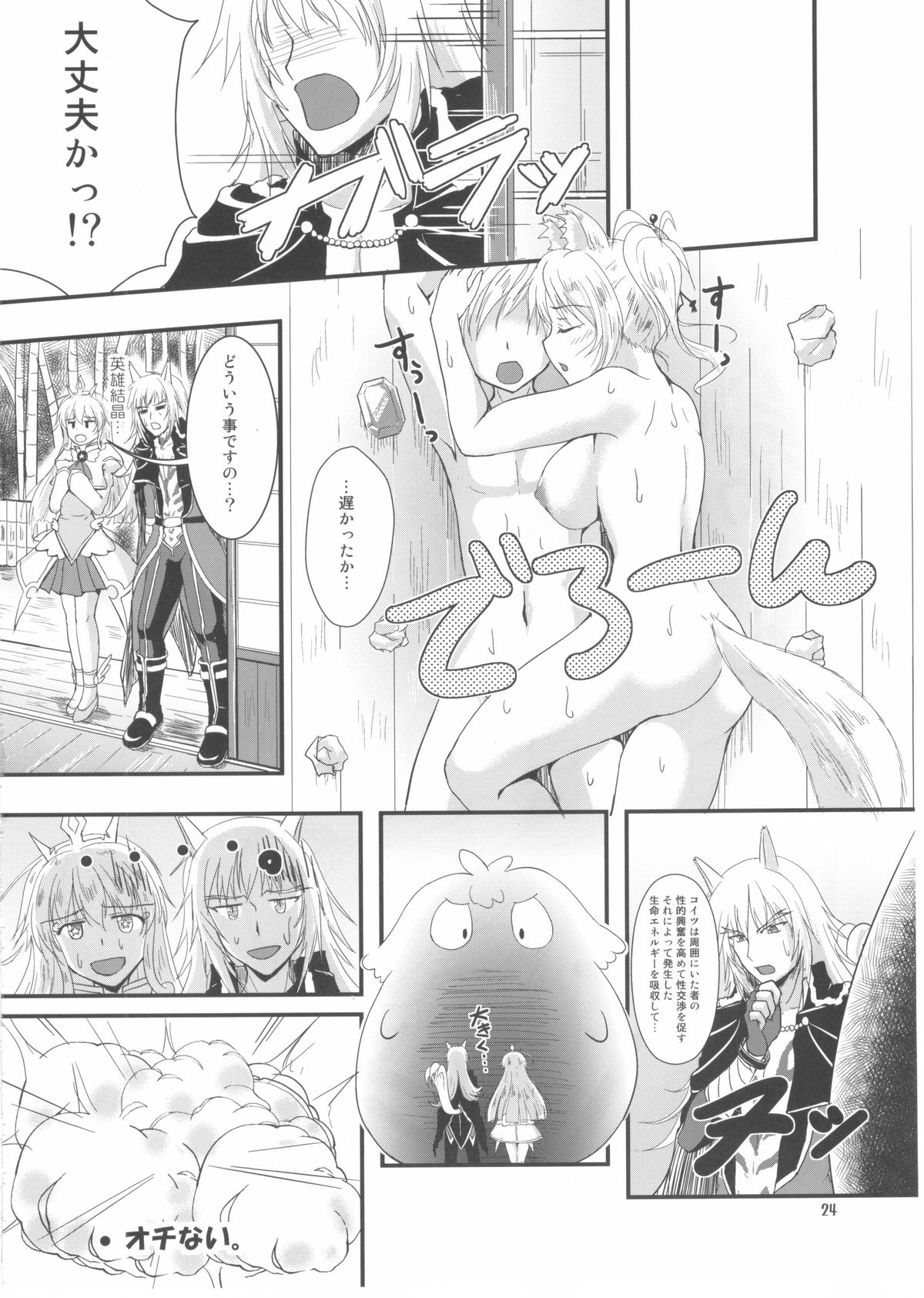 Yukikaze Biyori. - Page 23