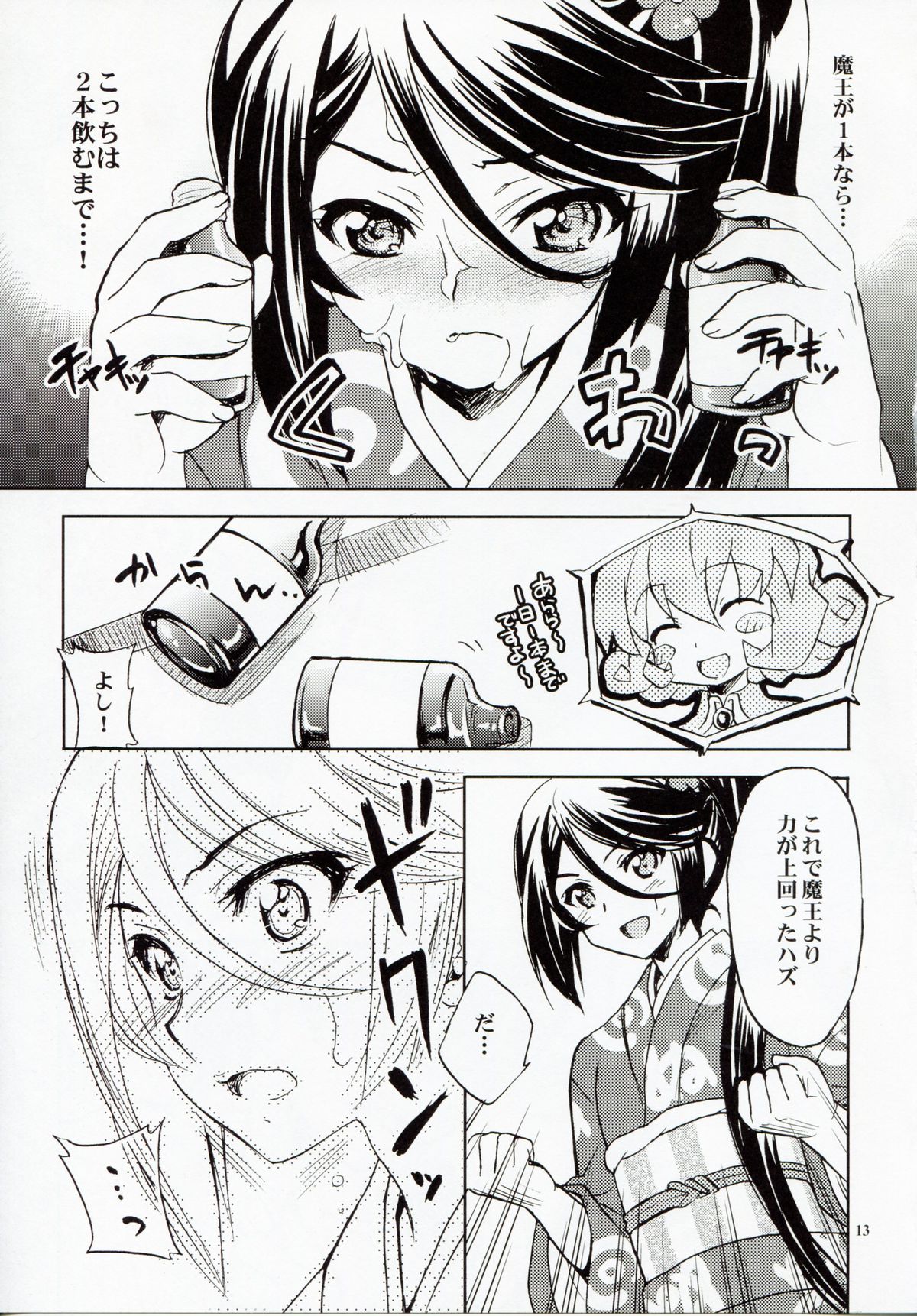 Tonari no Maou-sama! - Page 12