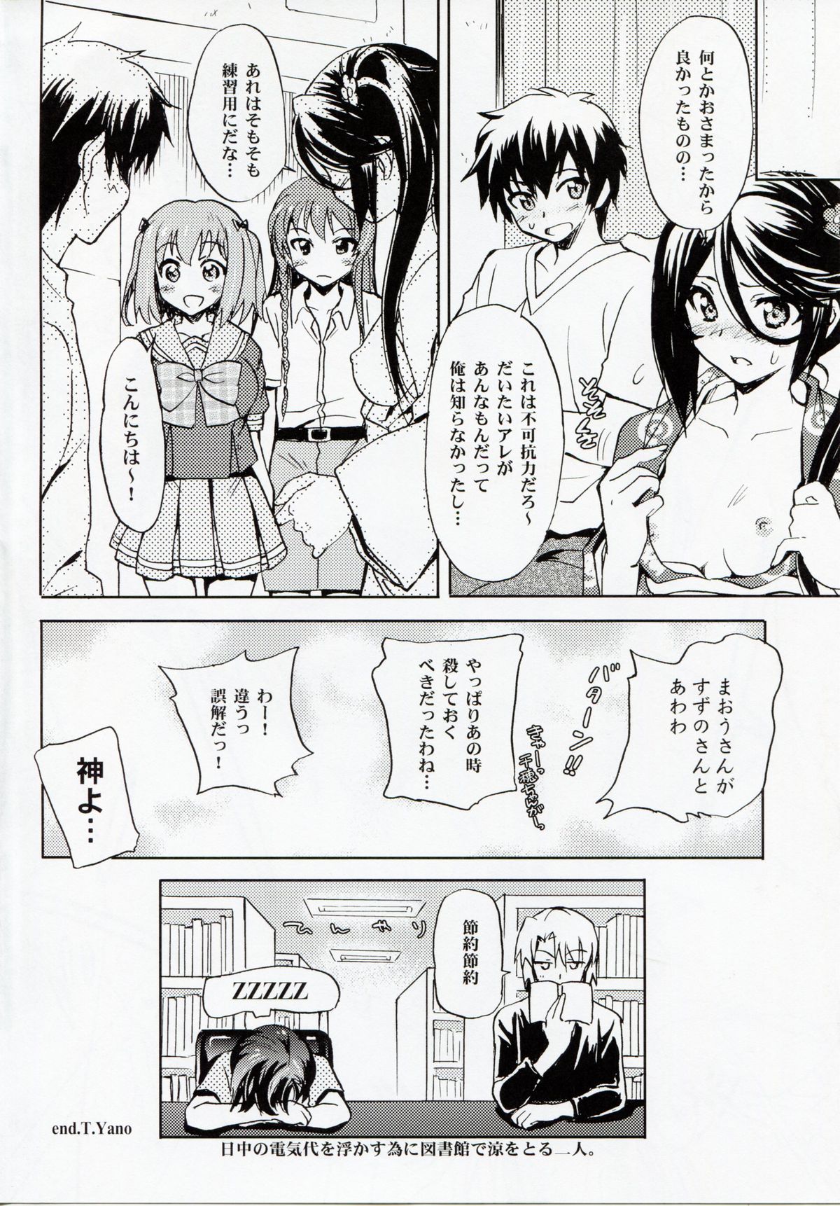 Tonari no Maou-sama! - Page 23