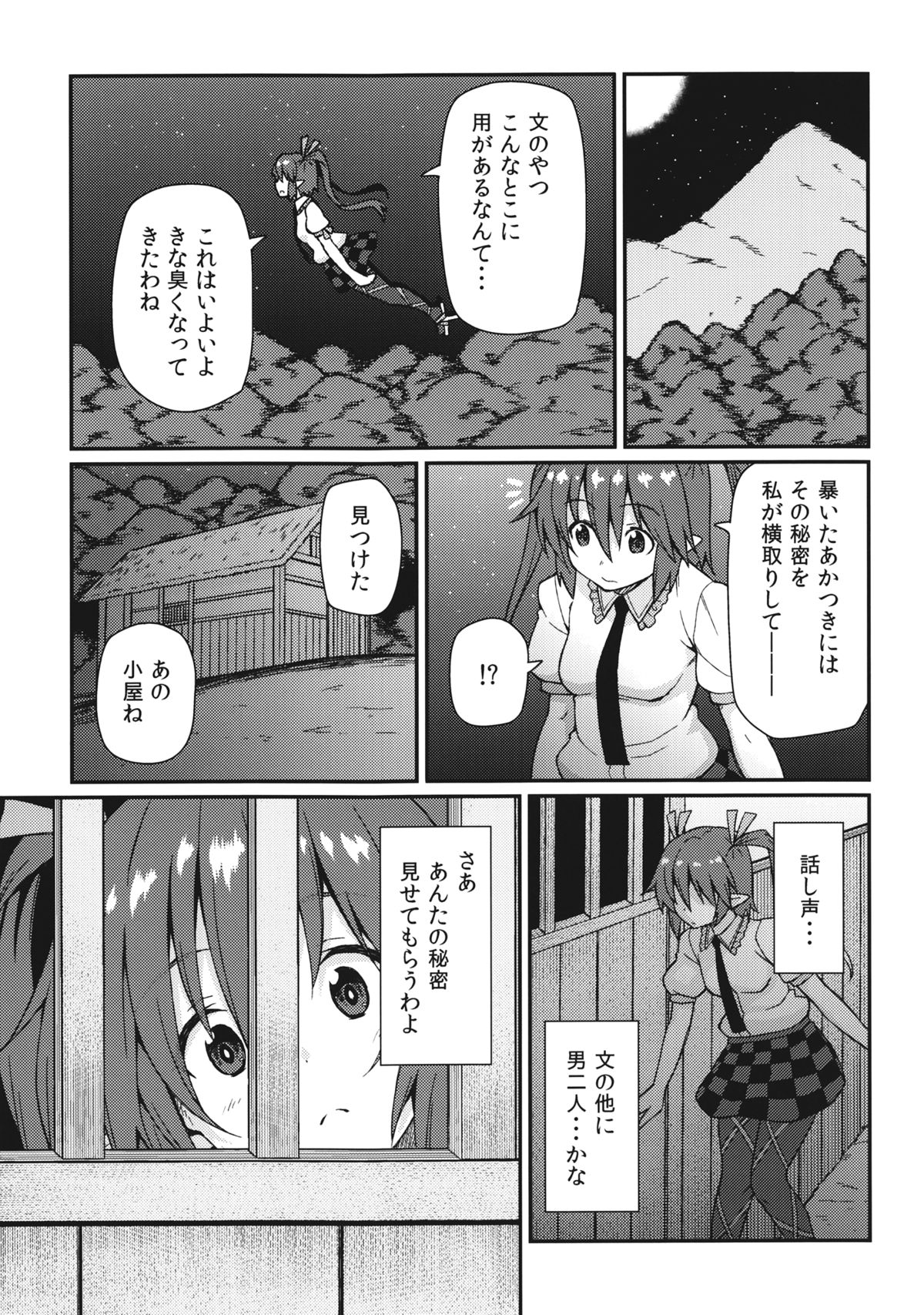 Bunya no Shigoto - Page 4