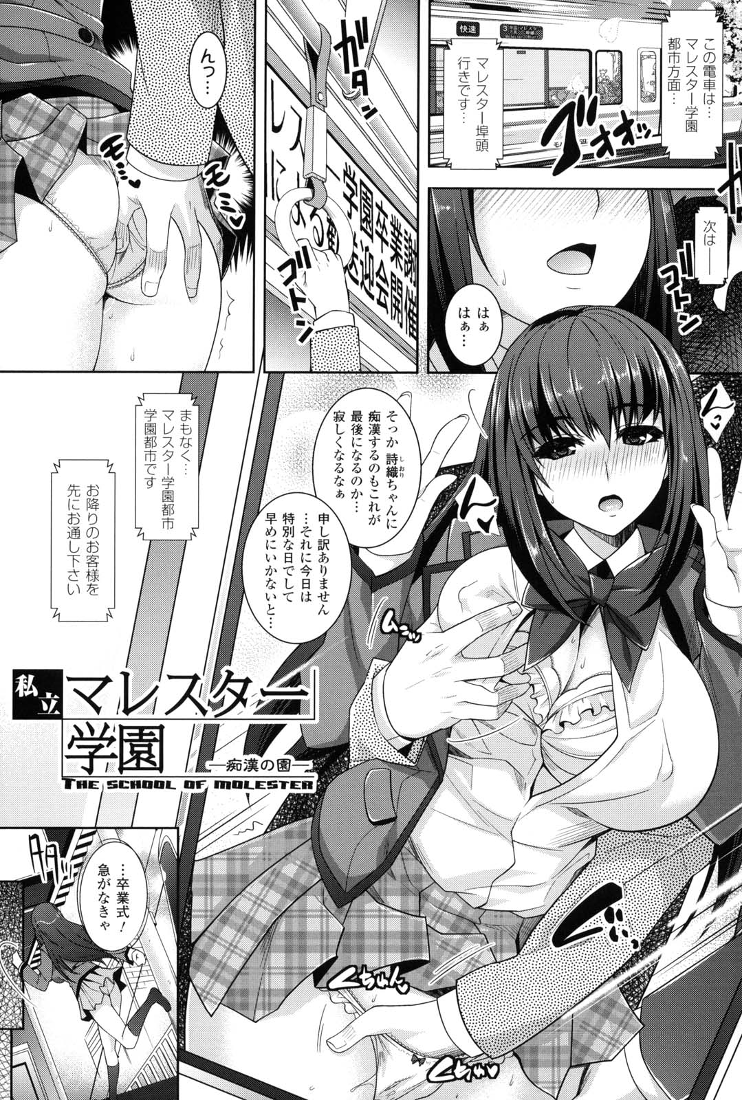 Saiin Molester - Page 64