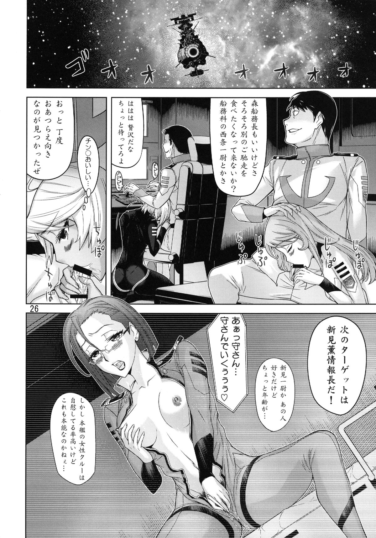 Kannai Kousai - Page 26