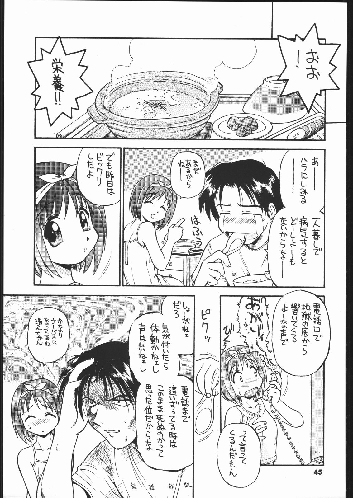 Himawari - Page 44