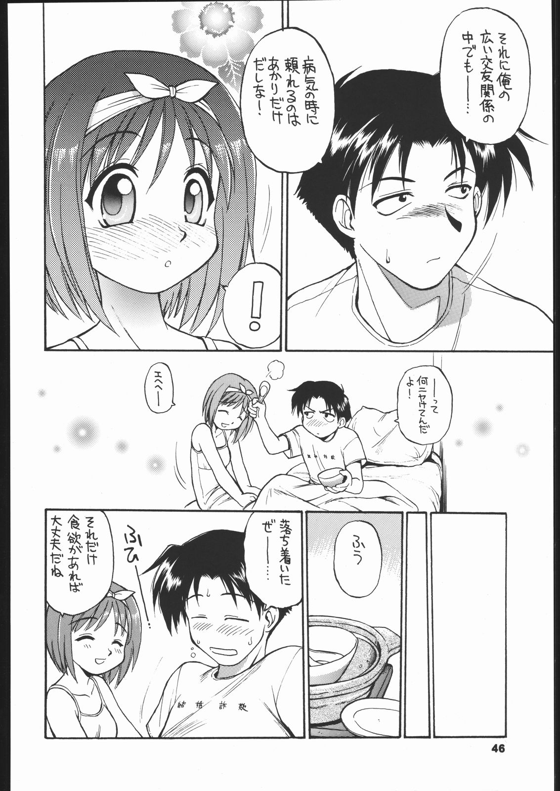 Himawari - Page 45
