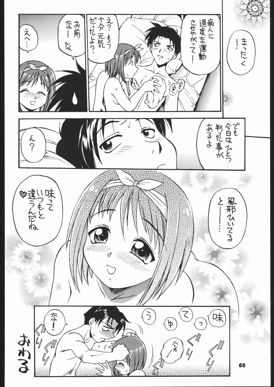 Himawari - Page 59