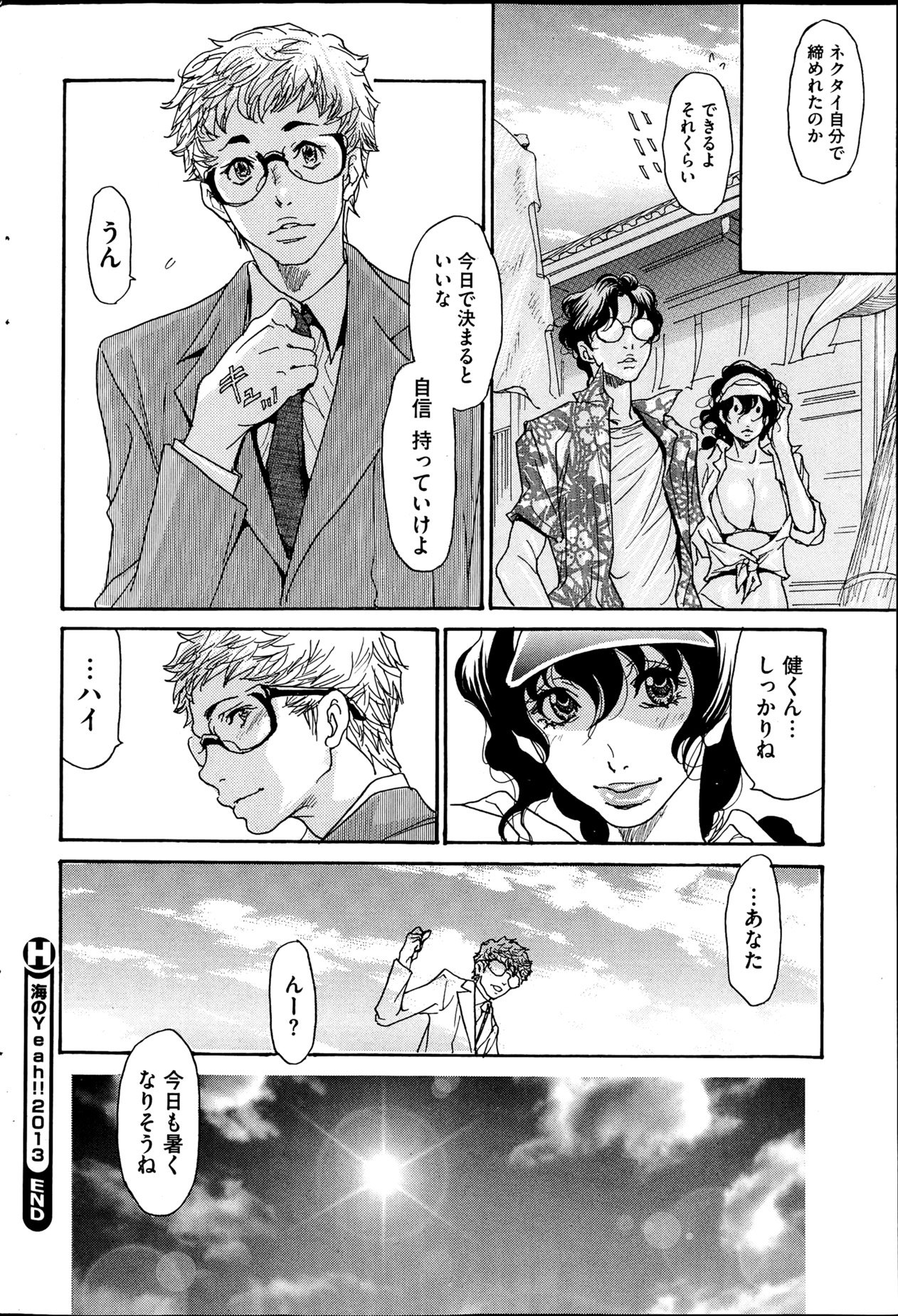 Umi no Yeah!! 2013 - Page 40