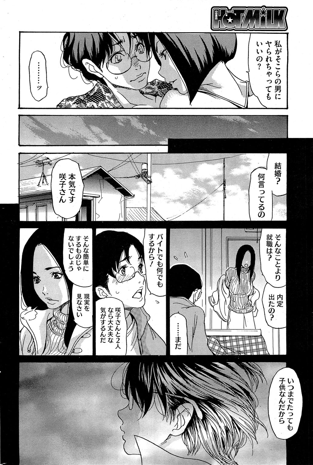Umi no Yeah!! 2013 - Page 46