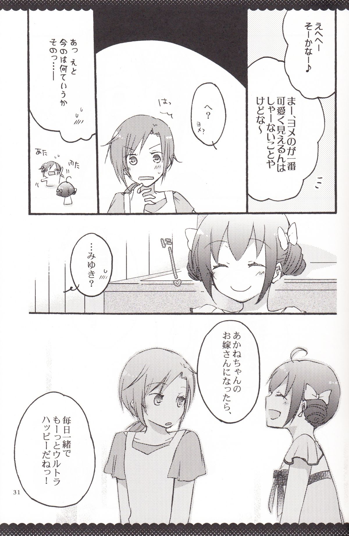 Ultra Happy End - Page 30