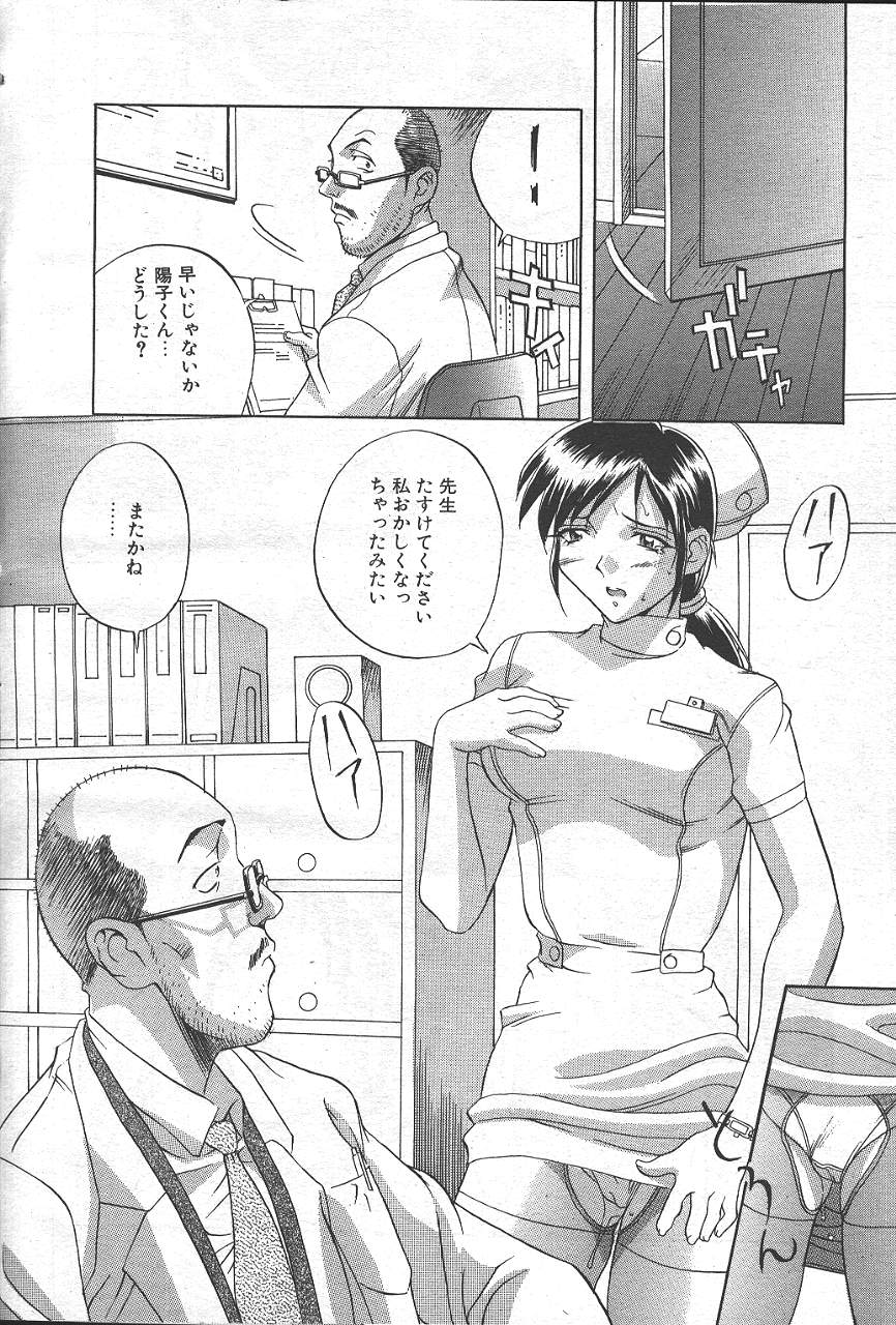 COMIC MASYOU 1999-02 - Page 21