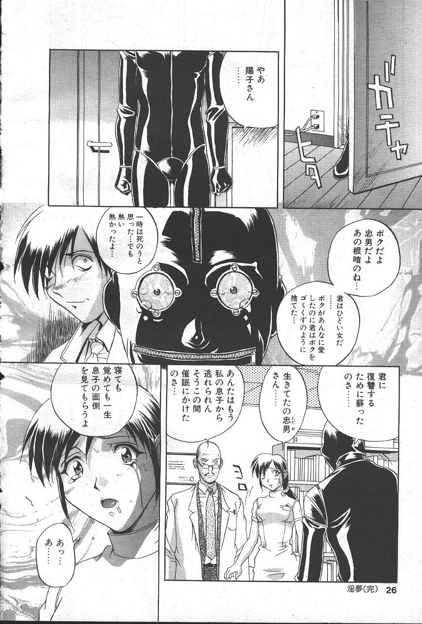 COMIC MASYOU 1999-02 - Page 23