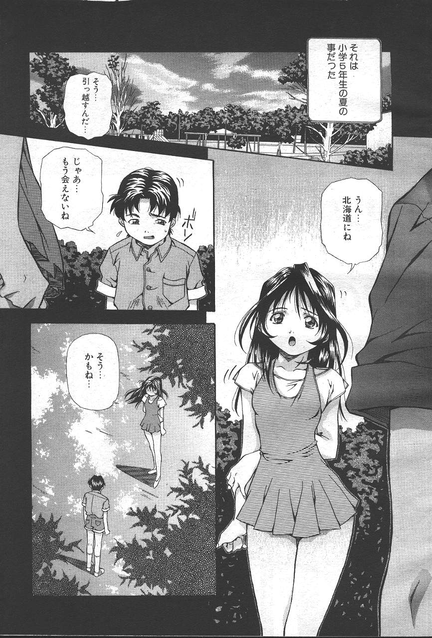 COMIC MASYOU 1999-02 - Page 24