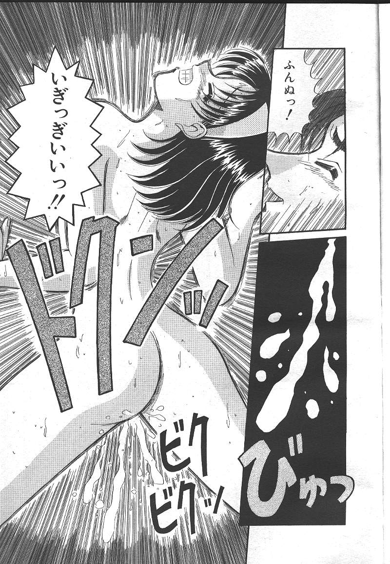 COMIC MASYOU 1999-02 - Page 254