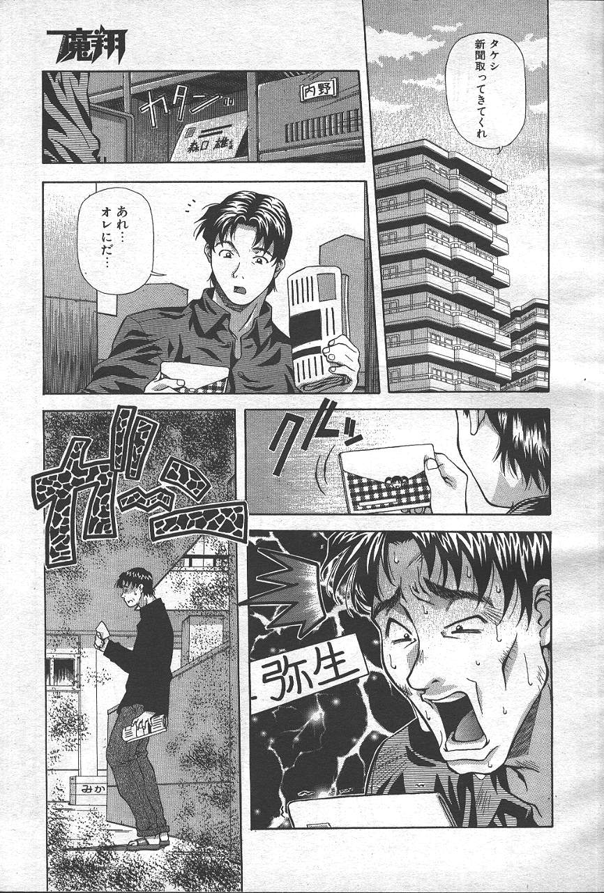 COMIC MASYOU 1999-02 - Page 26