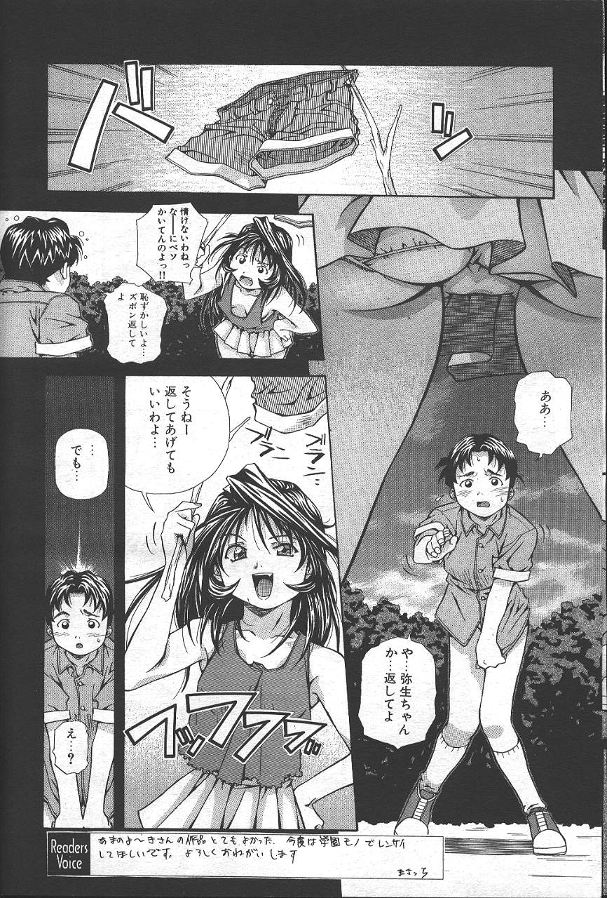 COMIC MASYOU 1999-02 - Page 27