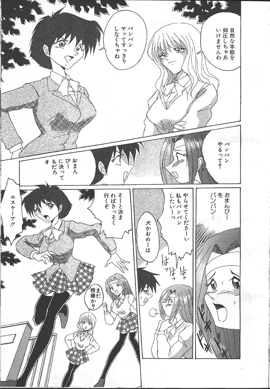 COMIC MASYOU 1999-02 - Page 276