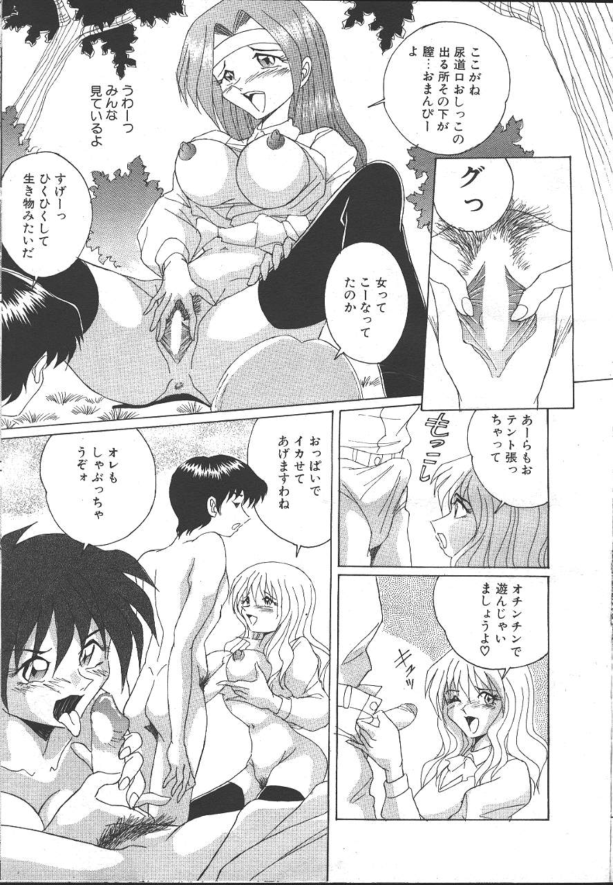 COMIC MASYOU 1999-02 - Page 278