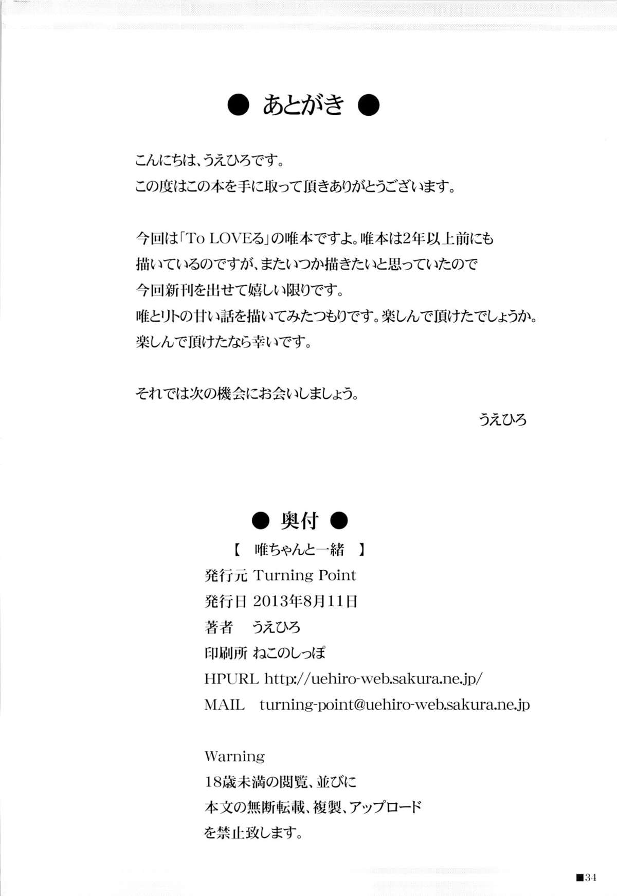 Yui-chan to Issho - Page 33