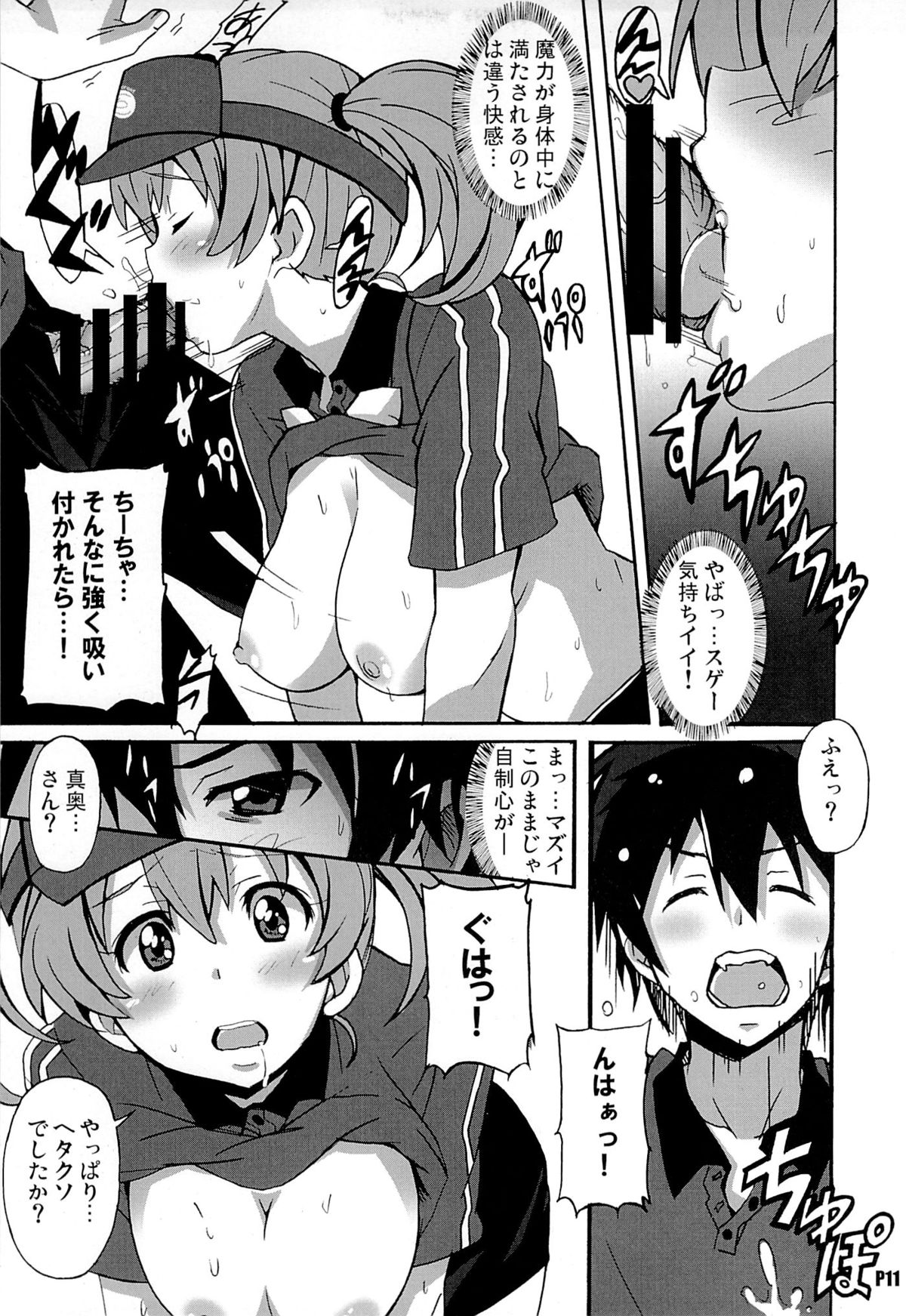 Hagende Chiho-san! - Page 10