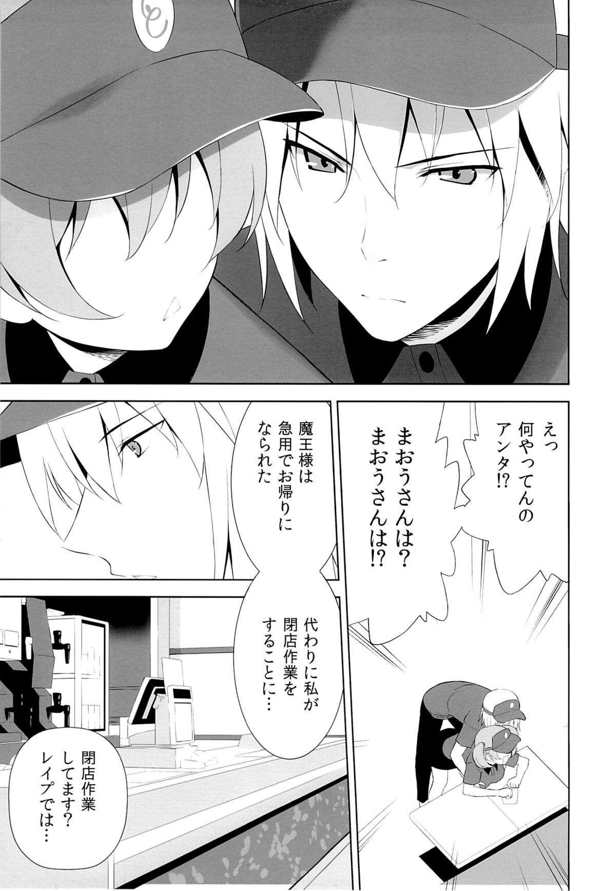 Heiten Sagyouchuu. - Page 8