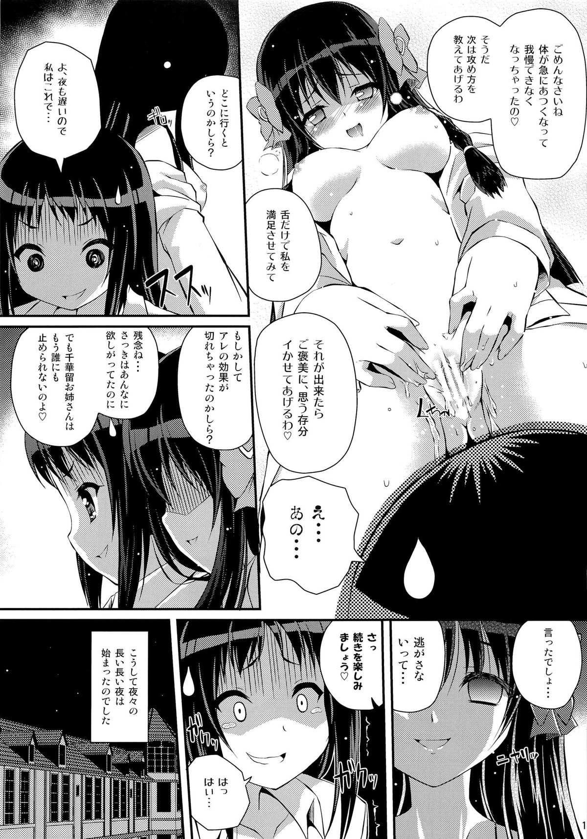 Mixberry Shortcake 2 - Page 16