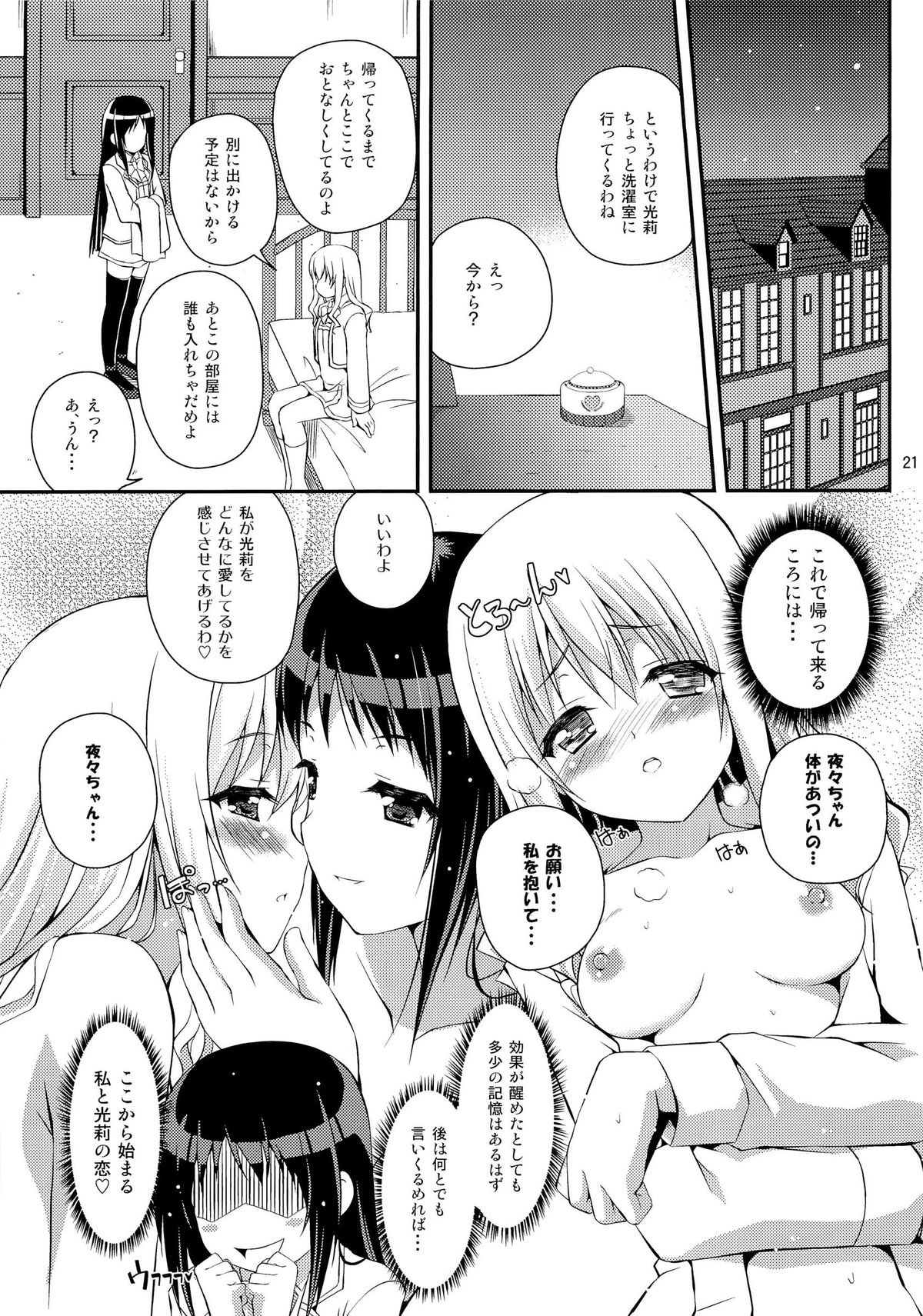 Mixberry Shortcake 2 - Page 20