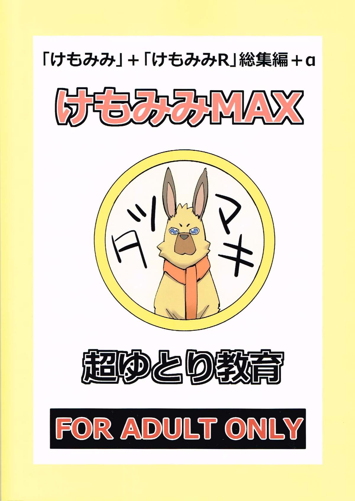 Kemomimi MAX - Page 34