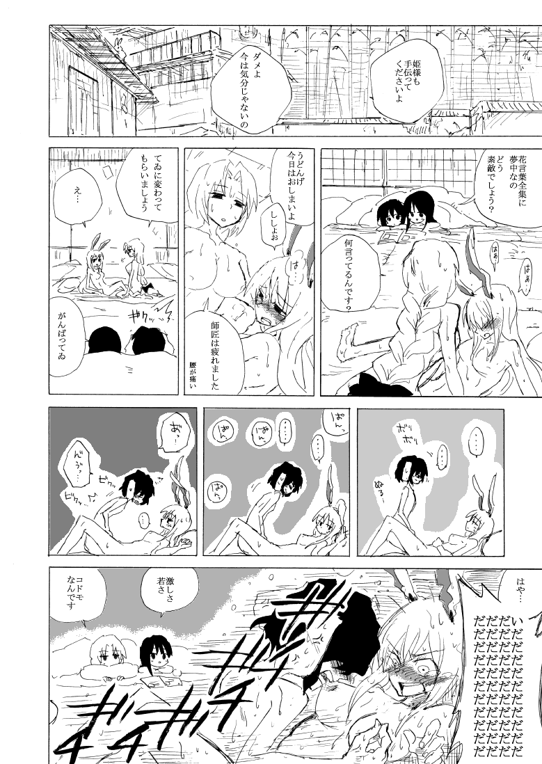 UdoMyon no Copy Bon 01 - Page 11