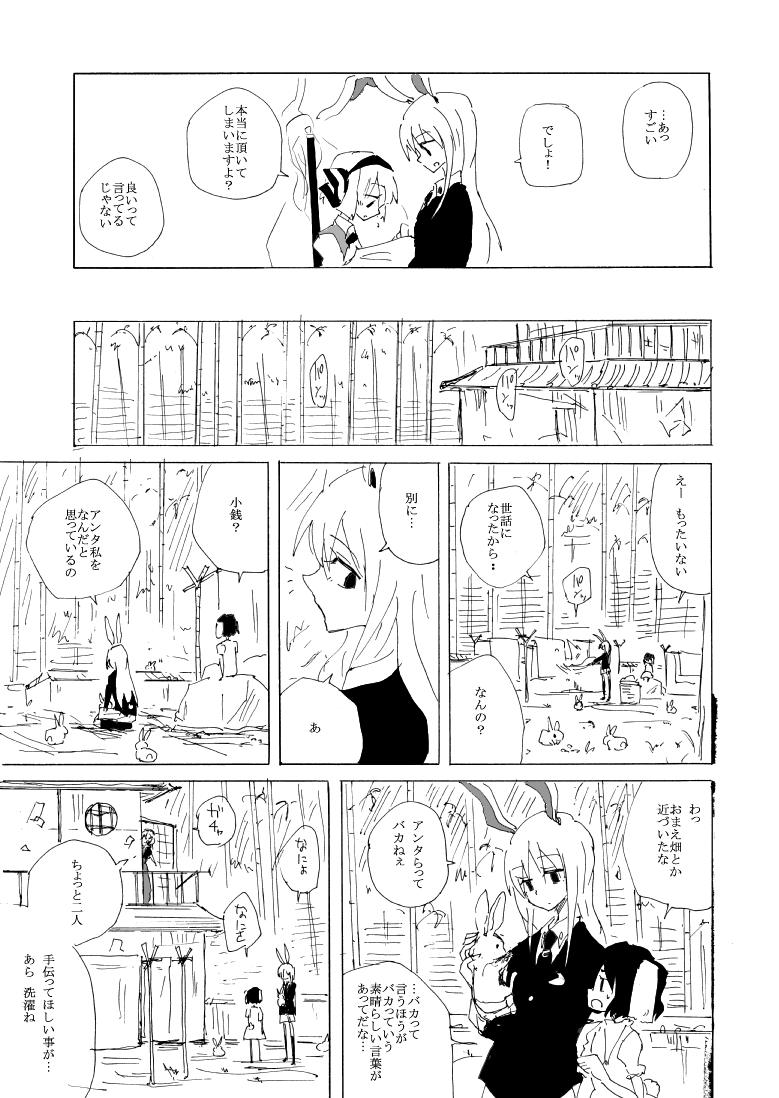 UdoMyon no Copy Bon 01 - Page 16