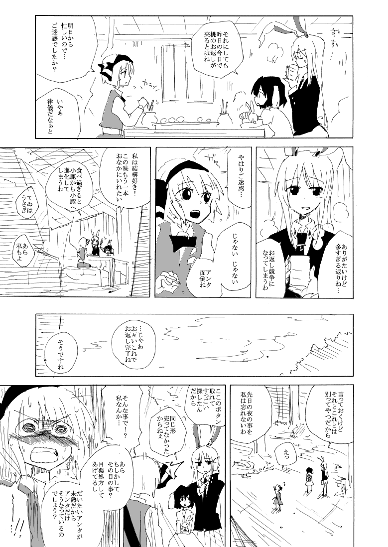 UdoMyon no Copy Bon 01 - Page 20