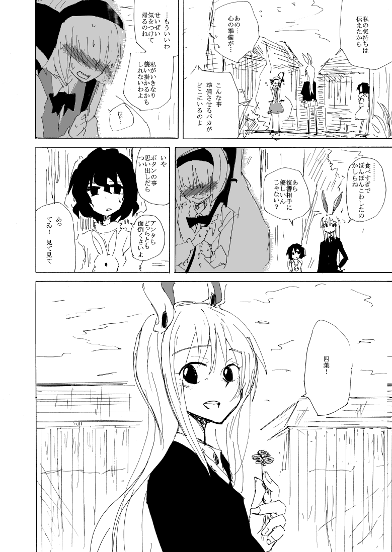 UdoMyon no Copy Bon 01 - Page 23