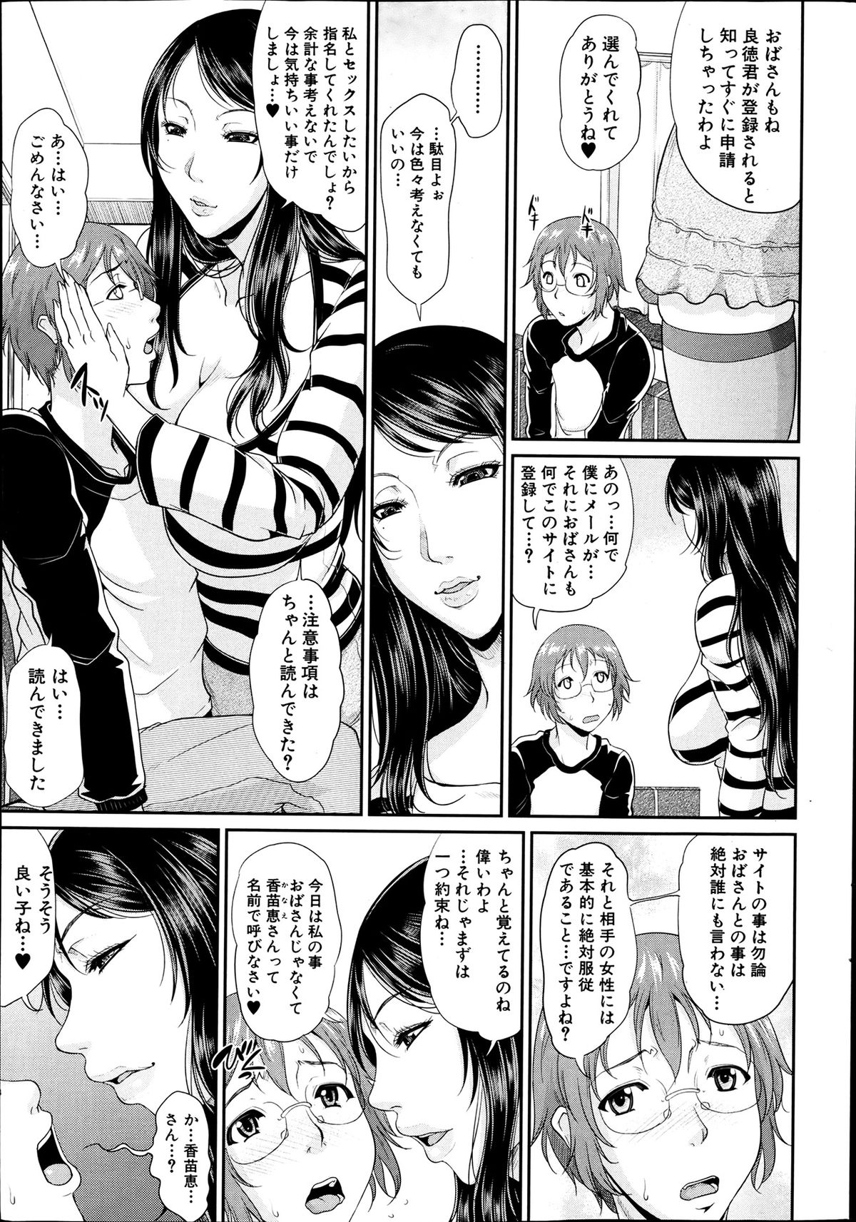 COMIC MILF 2013-06 Vol. 13 - Page 13