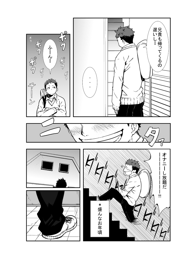 Dare mo Inu Ma ni - Page 3