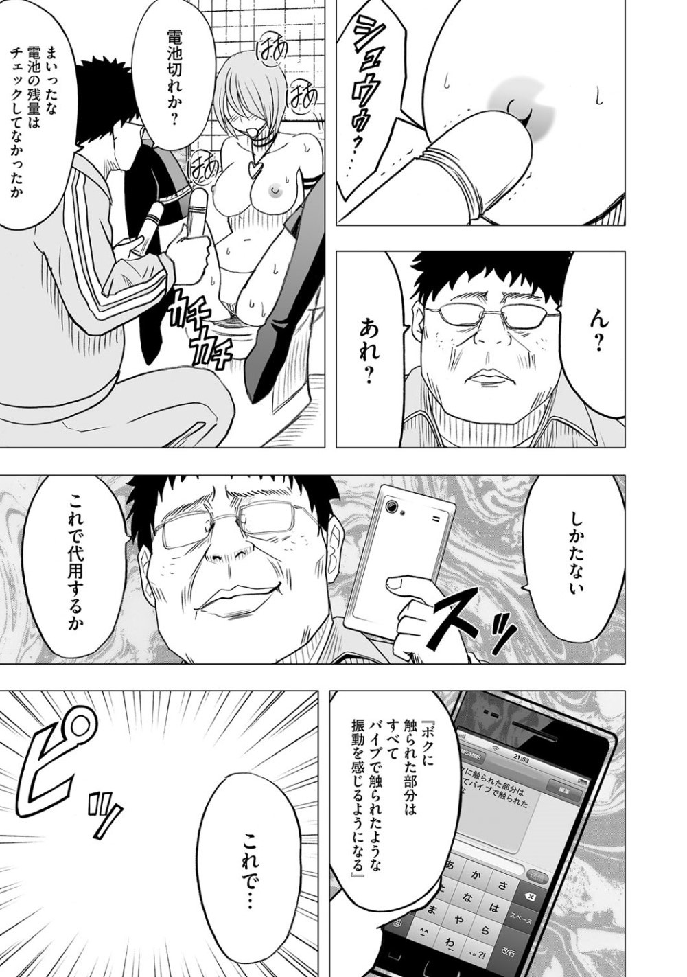 Virgin Idol - Page 6