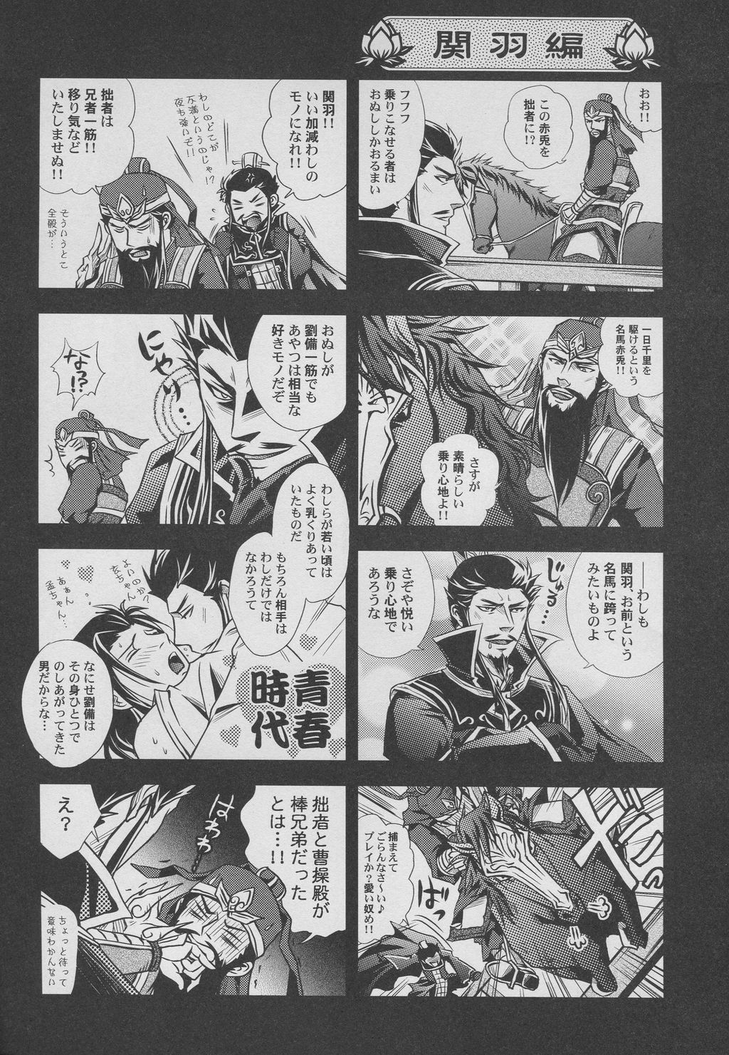Hadou no Susume - Page 19