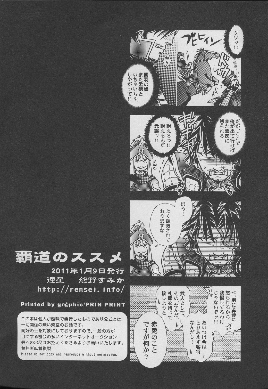 Hadou no Susume - Page 53