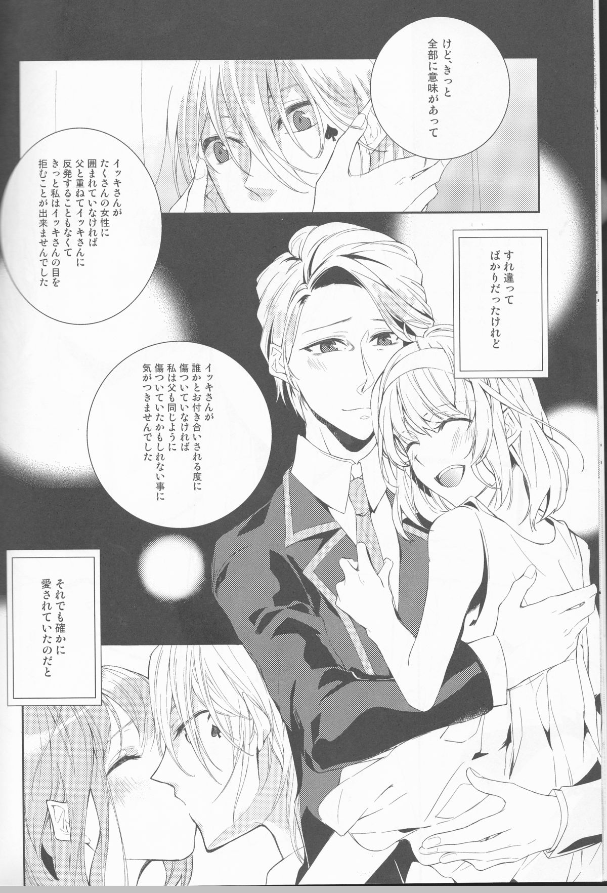 Suigyo no Majiwari - Page 12