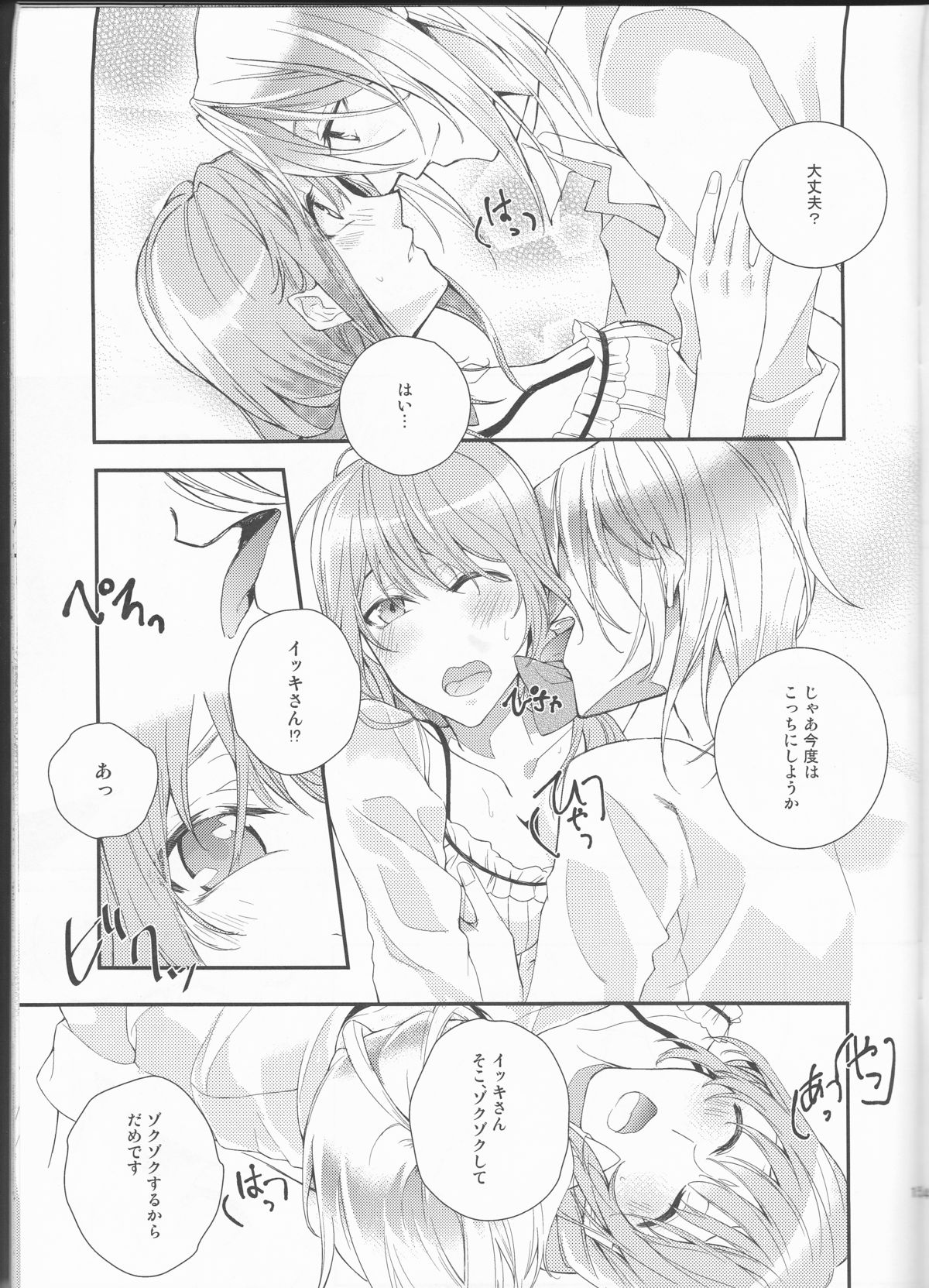 Suigyo no Majiwari - Page 15