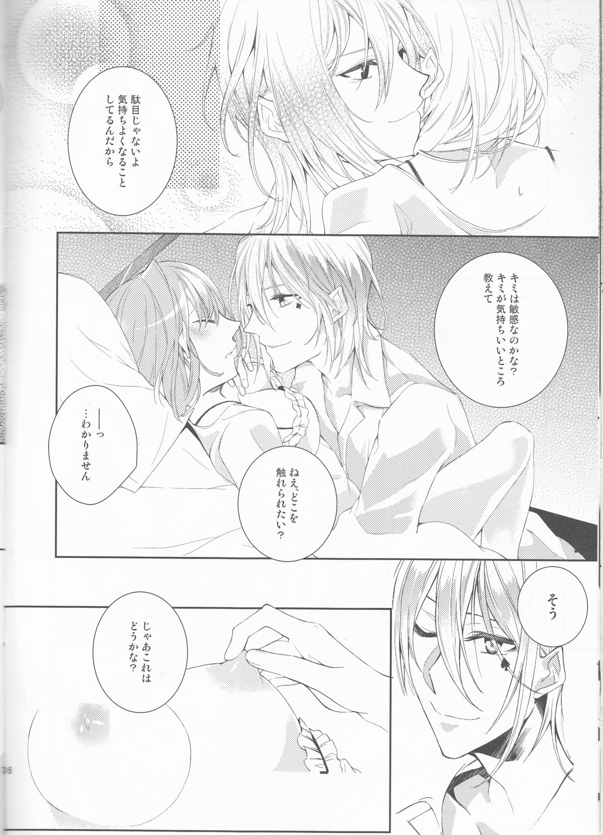 Suigyo no Majiwari - Page 16