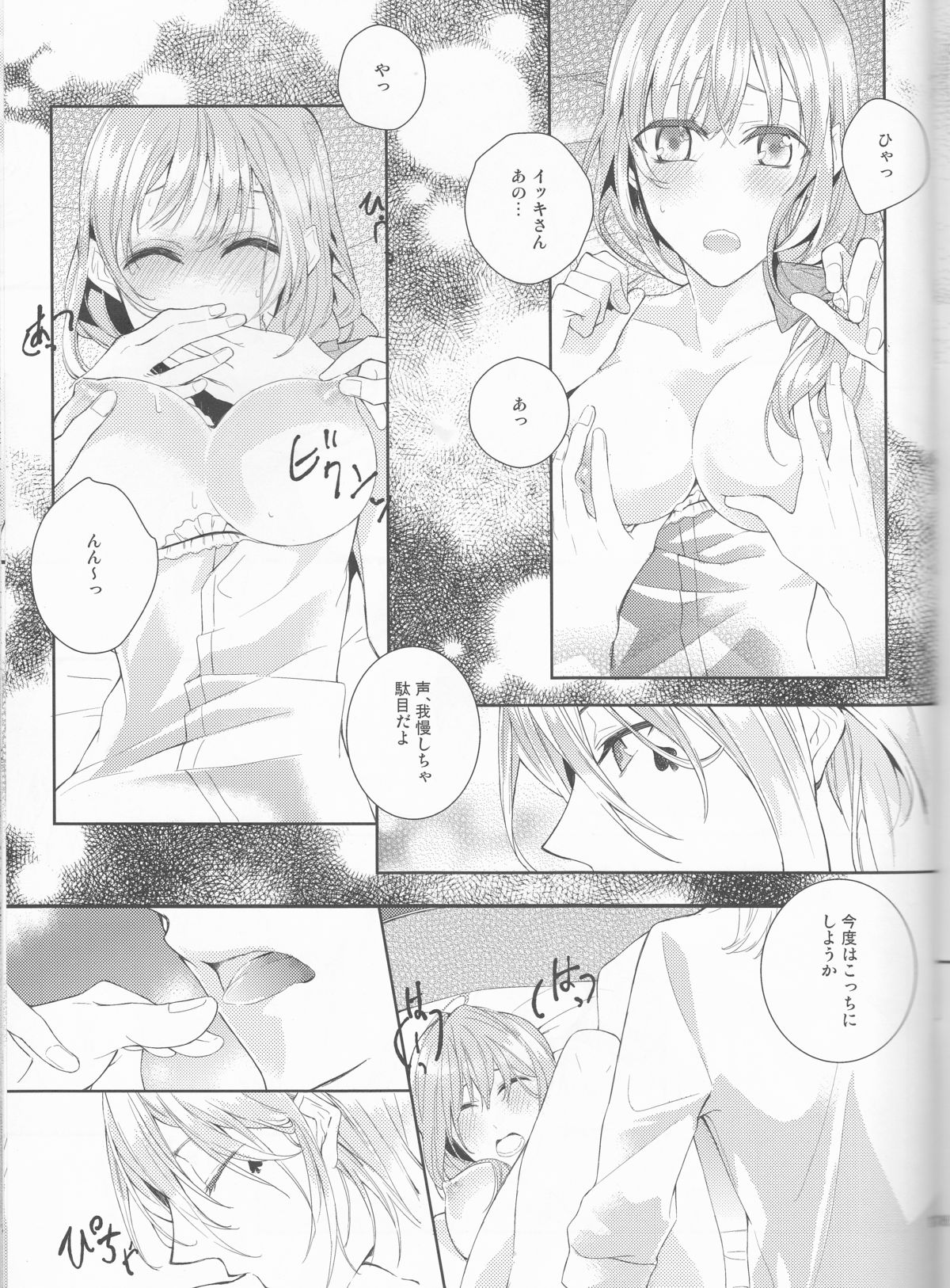 Suigyo no Majiwari - Page 17