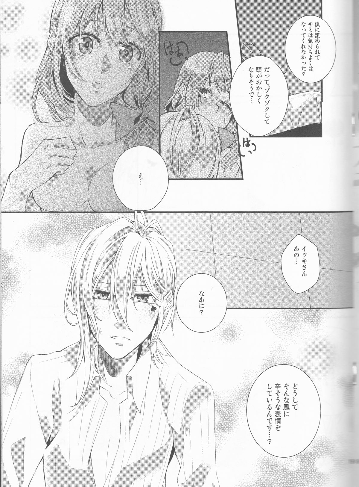 Suigyo no Majiwari - Page 19