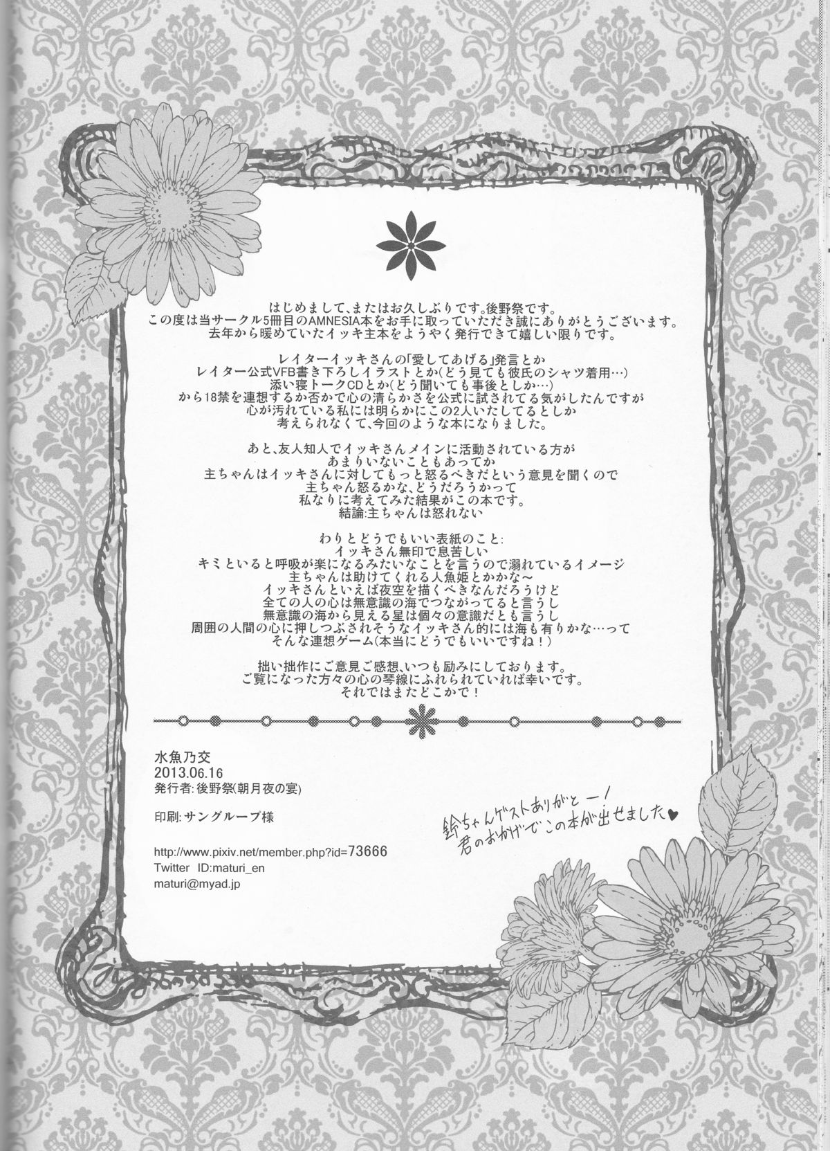 Suigyo no Majiwari - Page 34