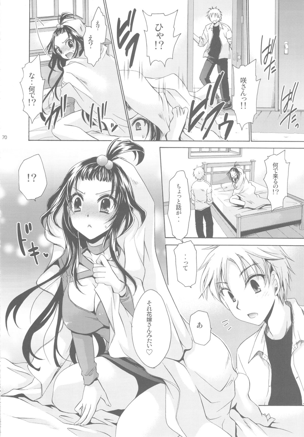 Anipara! - Page 70