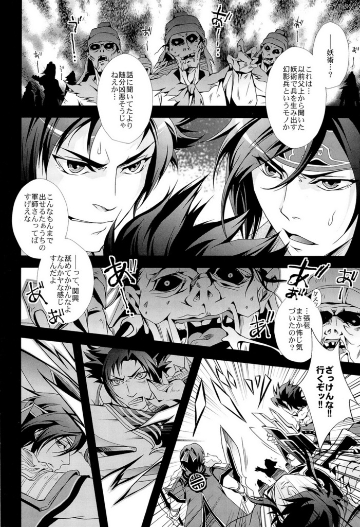 Musou BiTCH 2 - Page 19
