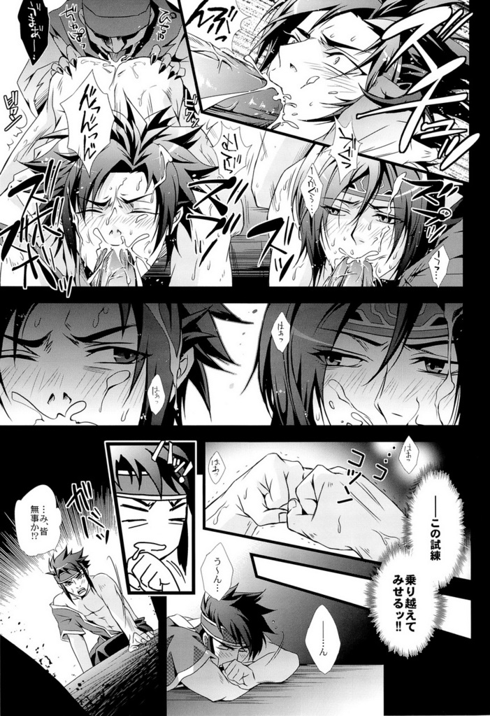 Musou BiTCH 2 - Page 24