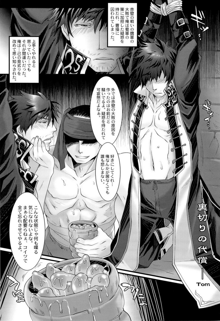 Musou BiTCH 2 - Page 28